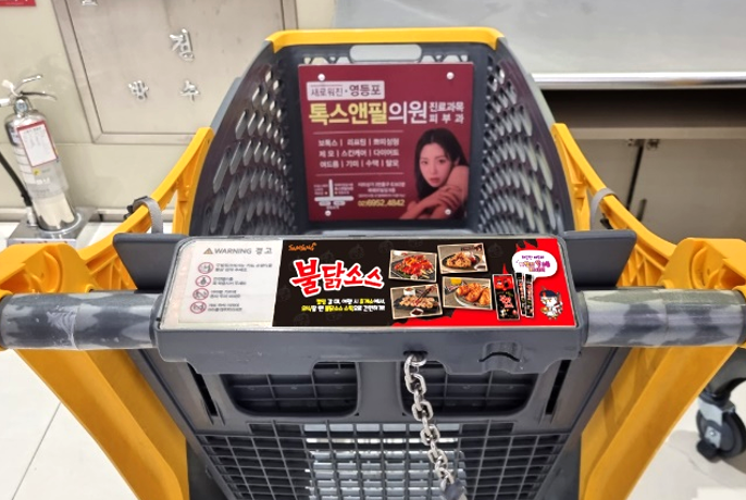 이마트 쇼핑카트